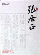 張居正全四冊（簡體書）