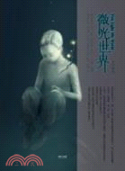 微光世界（簡體書）