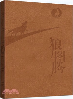 狼圖騰(紀念版)（簡體書）