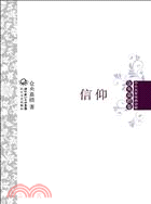 信仰：倉央嘉措卷（簡體書）