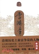 李鴻章傳（簡體書）