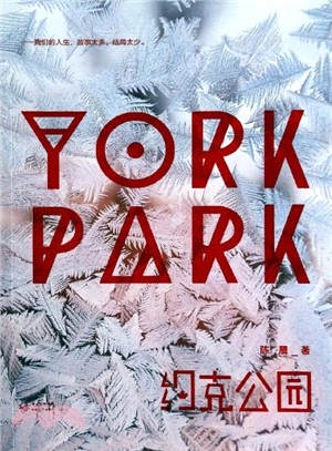 約克公園（簡體書）