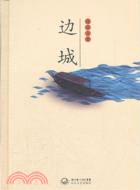 邊城（簡體書）