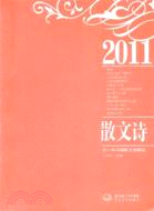 2011年中國散文詩精選（簡體書）