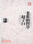 老舍小說全集：老張的哲學 趙子曰（簡體書）