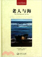 老人與海（簡體書）