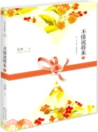 艾米五年典藏：不懂說將來(上)（簡體書）