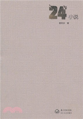 24小說（簡體書）