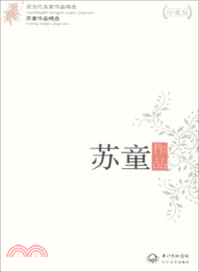 蘇童作品（簡體書）