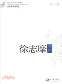 徐志摩作品（簡體書）