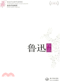 魯迅作品（簡體書）