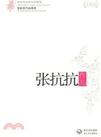 張抗抗作品（簡體書）