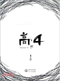 高(4)（簡體書）