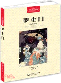 羅生門（簡體書）