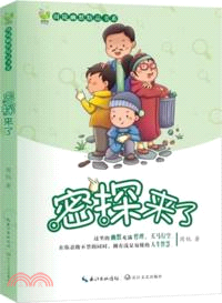 密探來了（簡體書）