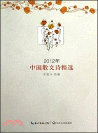 2012年中國散文詩精選（簡體書）