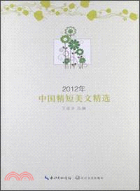 2012年中國精短美文精選（簡體書）