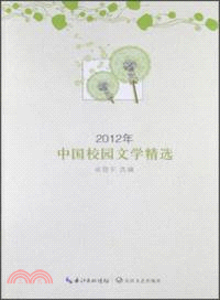 2012年中國校園文學精選（簡體書）