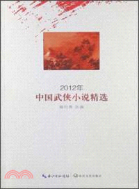 2012年中國武俠小說精選（簡體書）