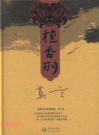 檀香刑（簡體書）