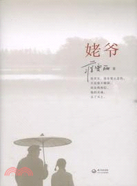 姥爺（簡體書）