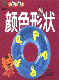 認知啟蒙卡：顏色形狀（簡體書）