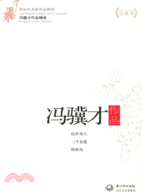 馮驥才作品（簡體書）