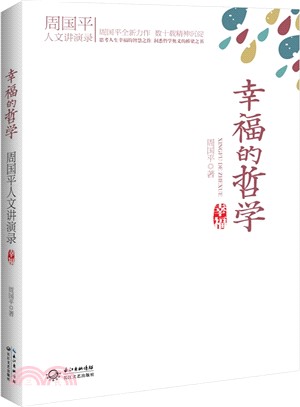 幸福的哲學（簡體書）