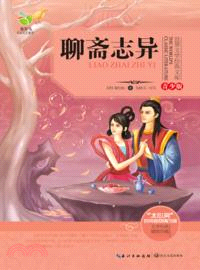 聊齋志異（簡體書）