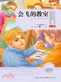 會飛的教室（簡體書）