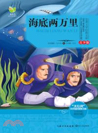 海底兩萬里（簡體書）