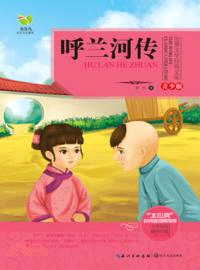 呼蘭河傳（簡體書）