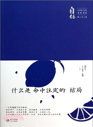 什麼是命中註定的結局（簡體書）