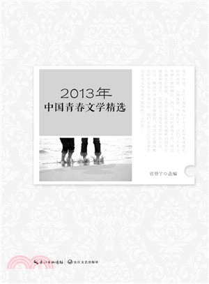 2013年中國青春文學精選（簡體書）