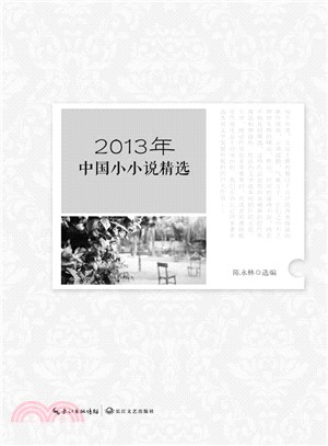 中國小小說精選.2013年 /