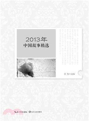 2013年中國故事精選（簡體書）