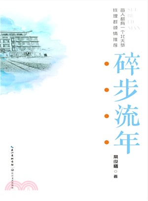 碎步流年（簡體書）