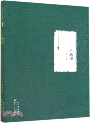 八駿圖（簡體書）