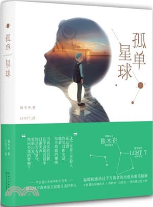 孤單星球（簡體書）