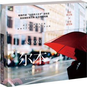 爾本(全2冊)（簡體書）