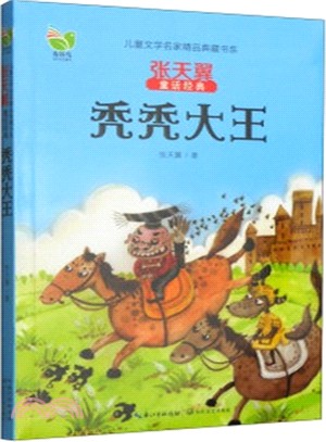 禿禿大王（簡體書）