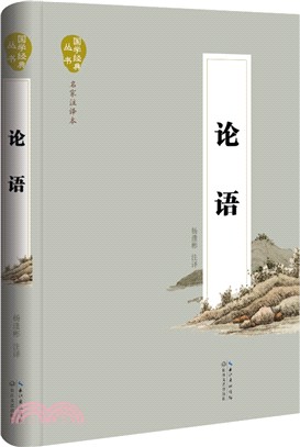 論語（簡體書）