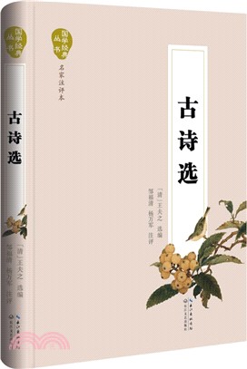 古詩選（簡體書）