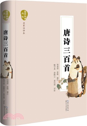 唐詩三百首（簡體書）