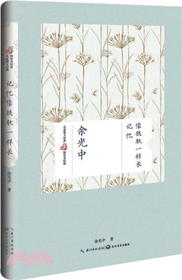 記憶像鐵軌一樣長(精裝美繪版)（簡體書）