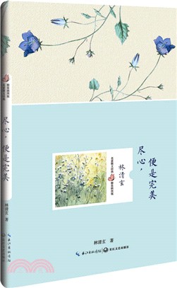 盡心，便是完美(精裝插圖版)（簡體書）