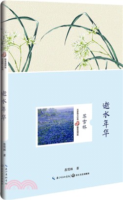 逝水年華(精裝插圖版)（簡體書）