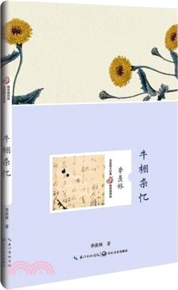 牛棚雜憶(精裝插圖版)（簡體書）