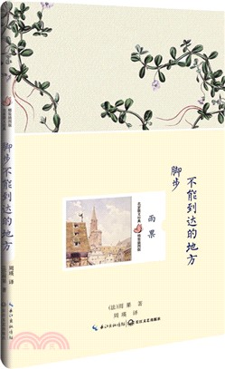 腳步不能到達的地方(精裝插圖版)（簡體書）