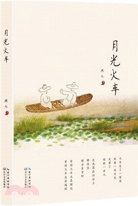 月光火車（簡體書）